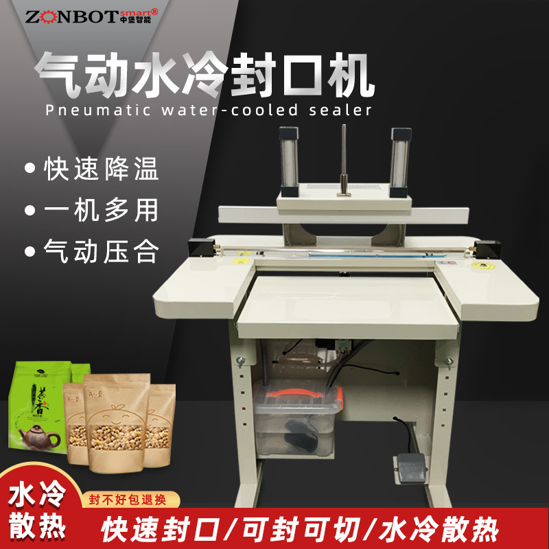 水冷封口機(jī)的水冷系統(tǒng)能夠讓封口處瞬間冷切，不易拉絲