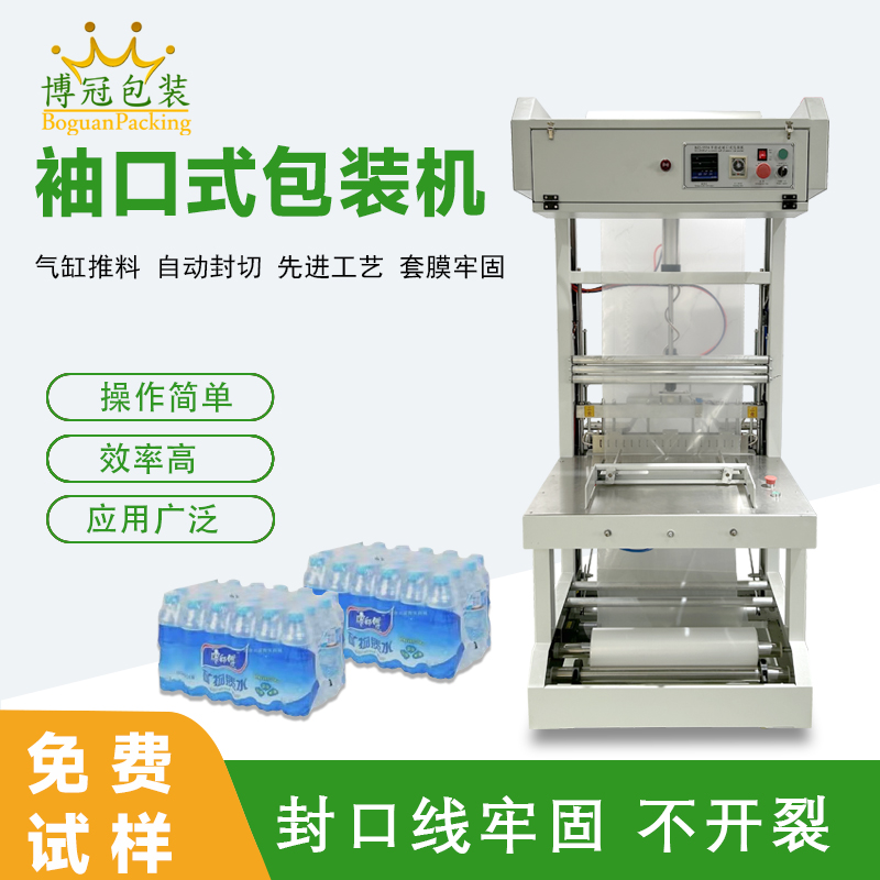 袖口式包裝機(jī)高效自動化、廣泛兼容性與穩(wěn)定可靠性