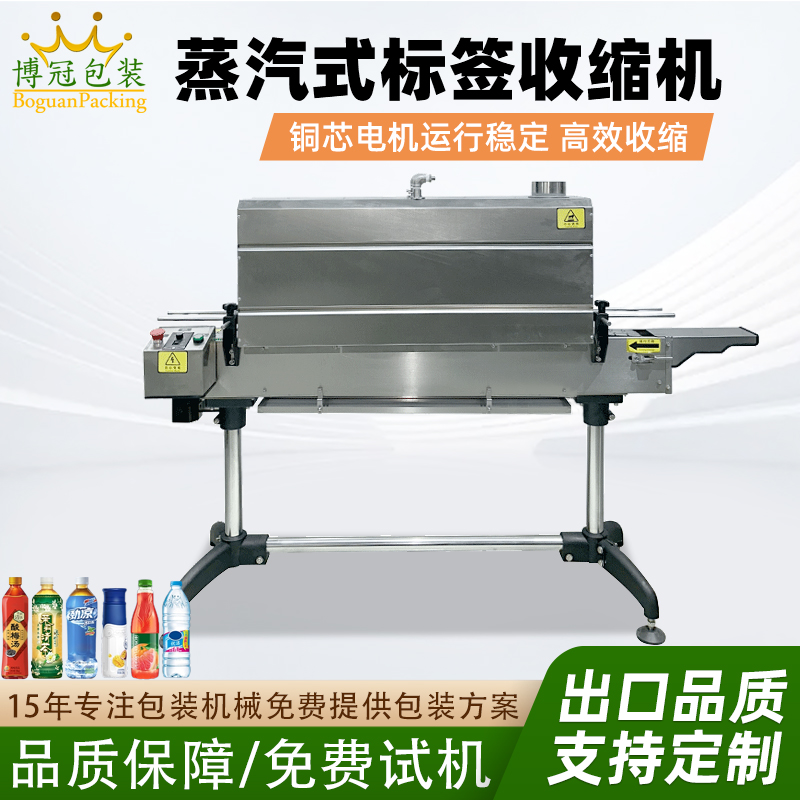 小型蒸汽收縮機化妝品日用品紅酒瓶身標簽熱收縮包裝機PET/PVC膜