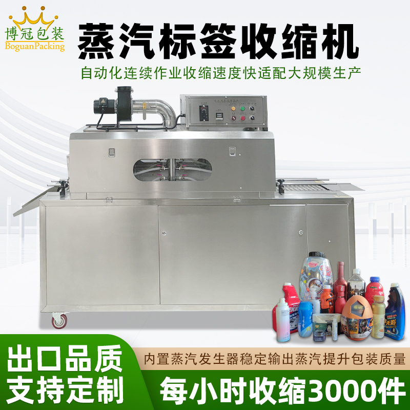 蒸汽收縮一體機無需額外配備蒸汽發生器，減少設備占用空間，簡化安裝和操作流程。