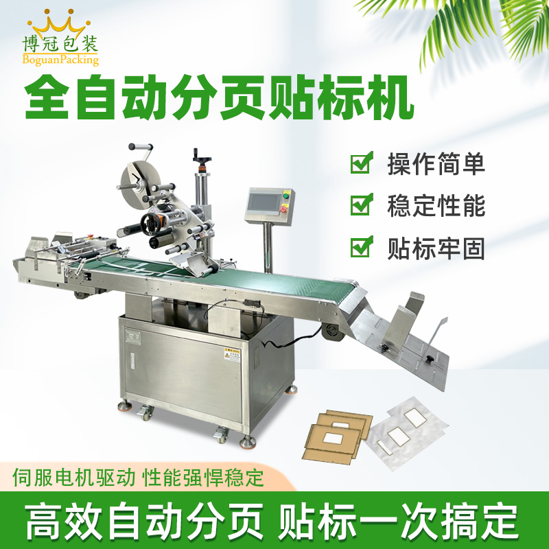 如何調(diào)整全自動分頁貼標(biāo)機的貼標(biāo)速度？
