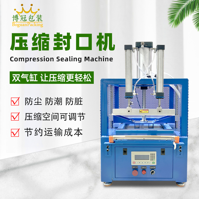 不同材質(zhì)的包裝材料在壓縮封口包裝機(jī)上的熱封溫度有何差異？